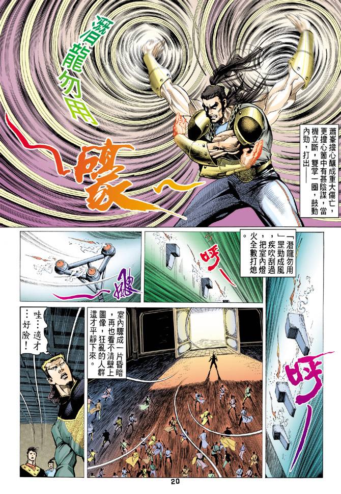 《天龙八部》漫画最新章节第82回免费下拉式在线观看章节第【19】张图片