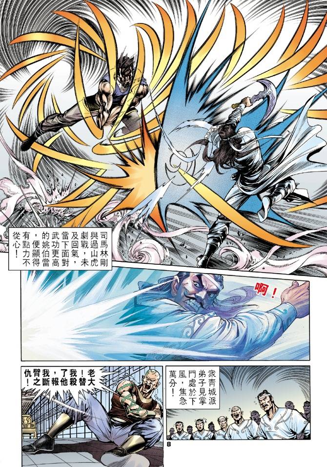 《天龙八部》漫画最新章节第11回免费下拉式在线观看章节第【8】张图片