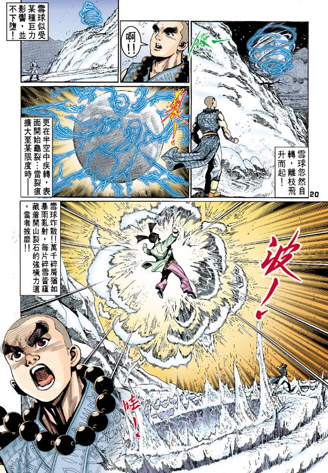 《天龙八部》漫画最新章节第52回免费下拉式在线观看章节第【20】张图片