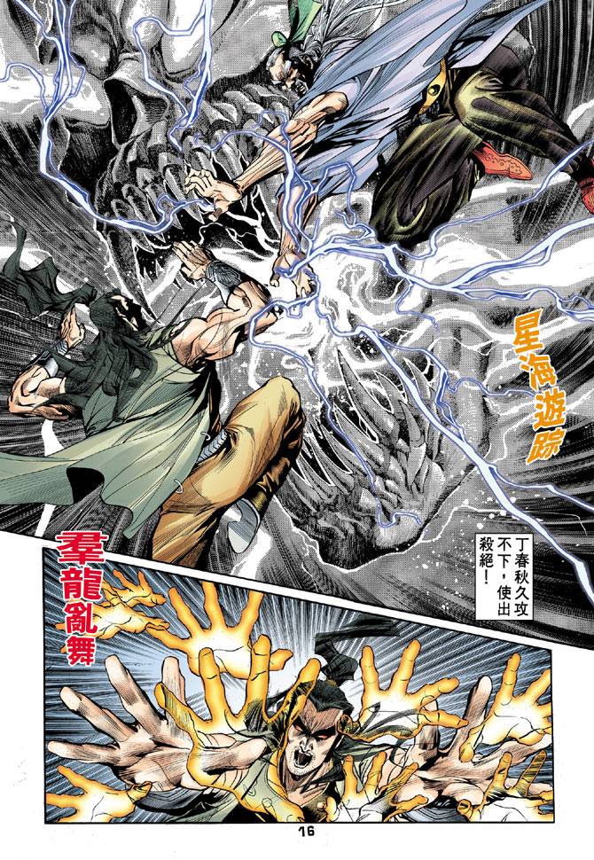 《天龙八部》漫画最新章节第46回免费下拉式在线观看章节第【16】张图片