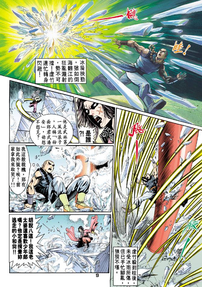 《天龙八部》漫画最新章节第58回免费下拉式在线观看章节第【9】张图片