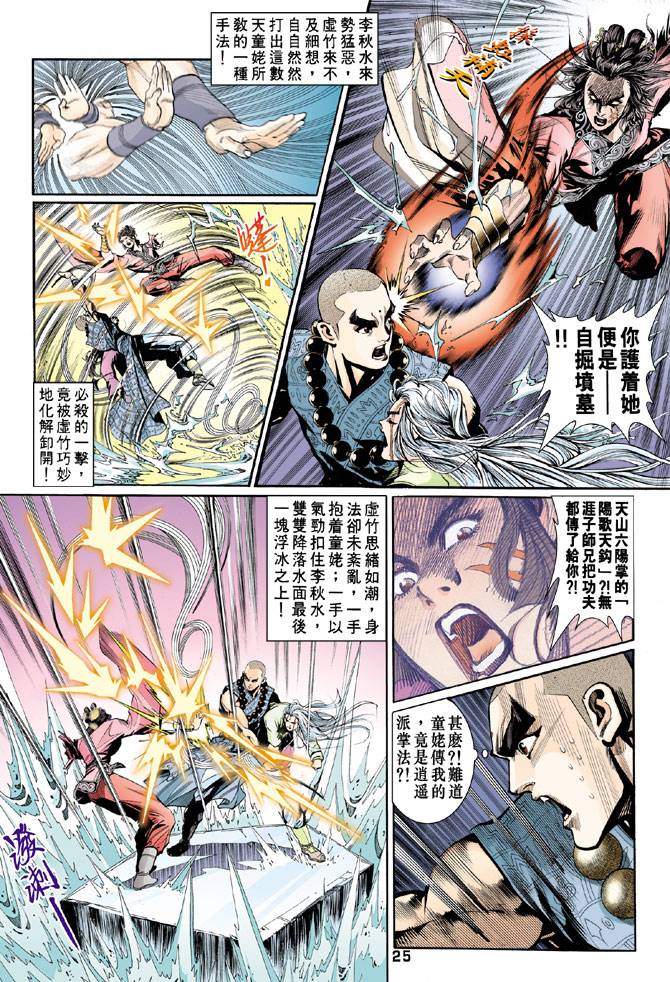 《天龙八部》漫画最新章节第58回免费下拉式在线观看章节第【24】张图片