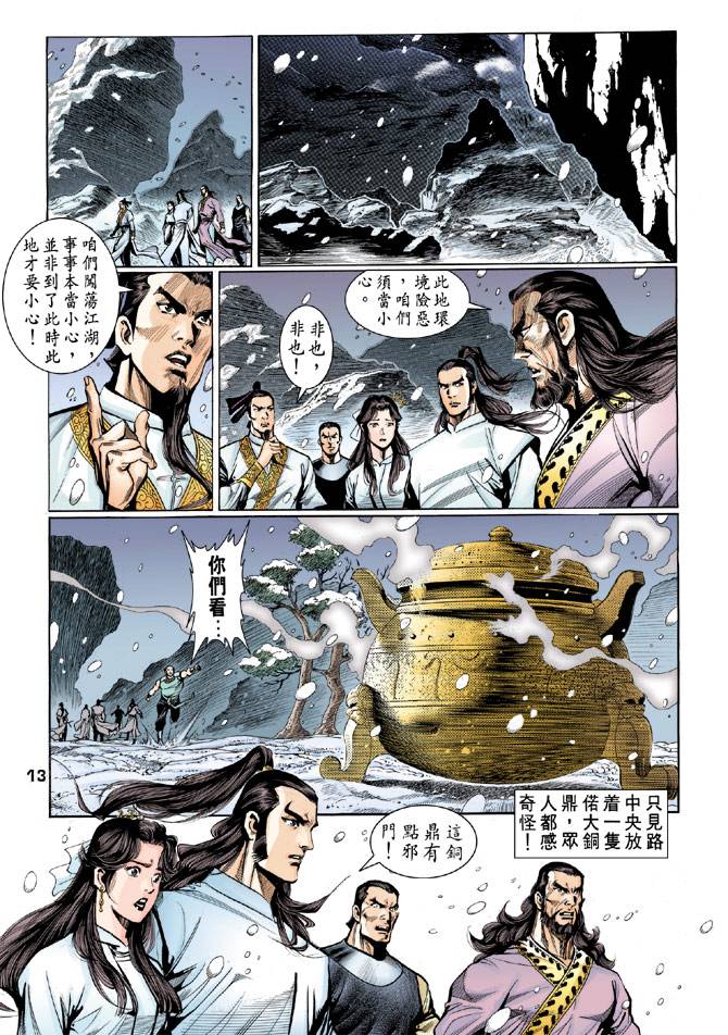 《天龙八部》漫画最新章节第49回免费下拉式在线观看章节第【13】张图片