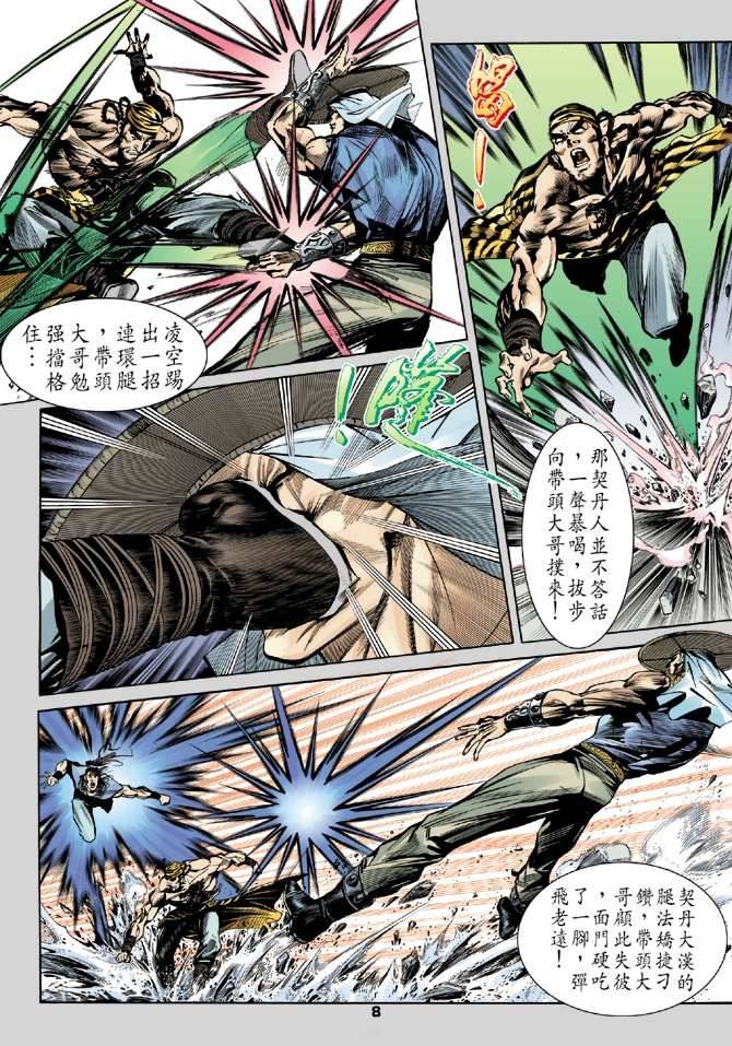 《天龙八部》漫画最新章节第15回免费下拉式在线观看章节第【7】张图片