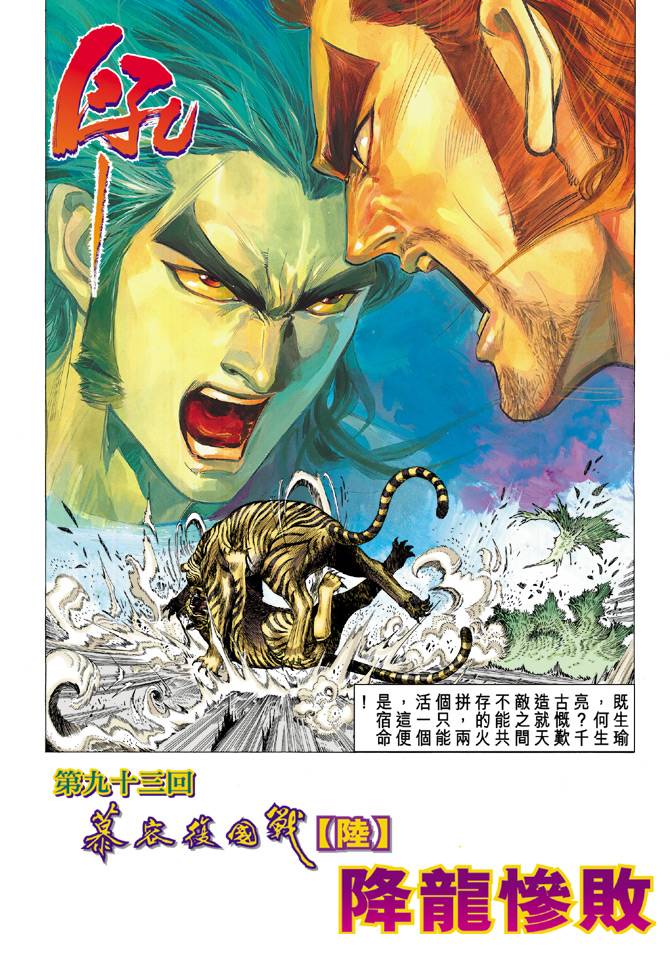 《天龙八部》漫画最新章节第93回免费下拉式在线观看章节第【3】张图片