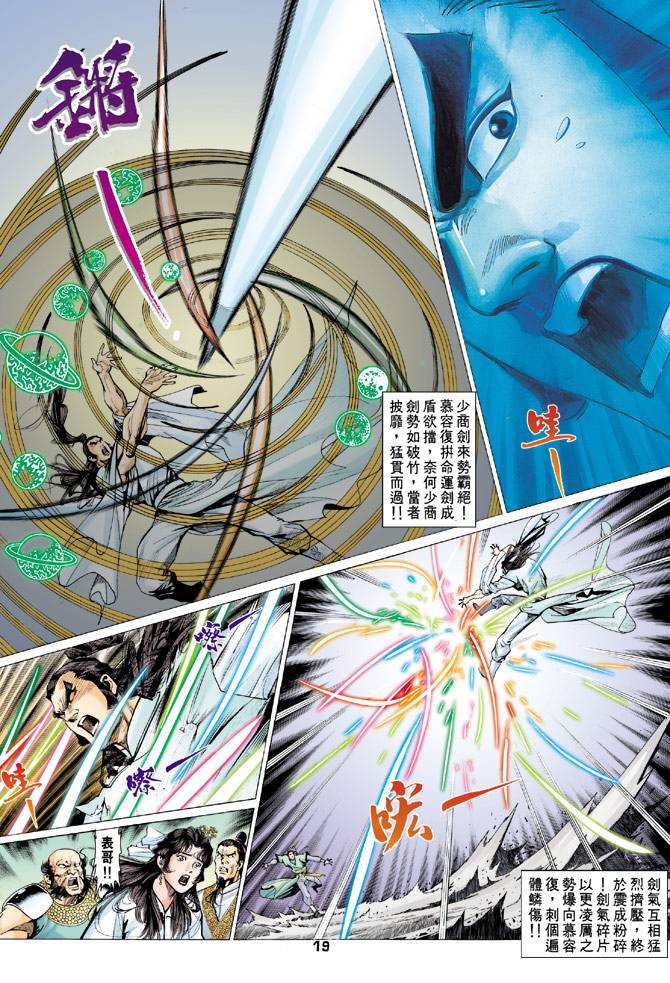 《天龙八部》漫画最新章节第74回免费下拉式在线观看章节第【19】张图片