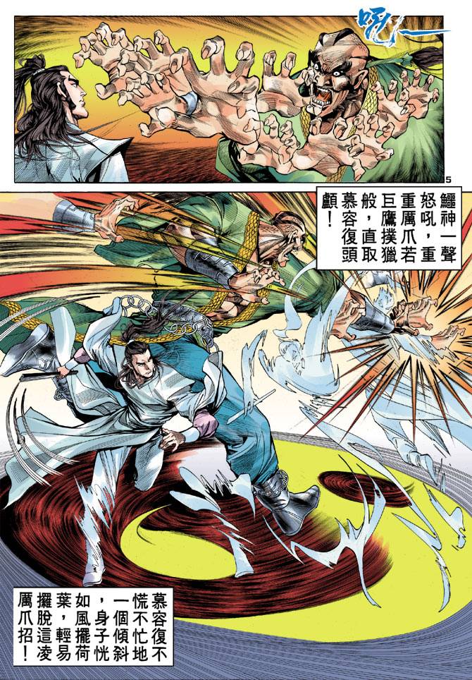 《天龙八部》漫画最新章节第19回免费下拉式在线观看章节第【5】张图片