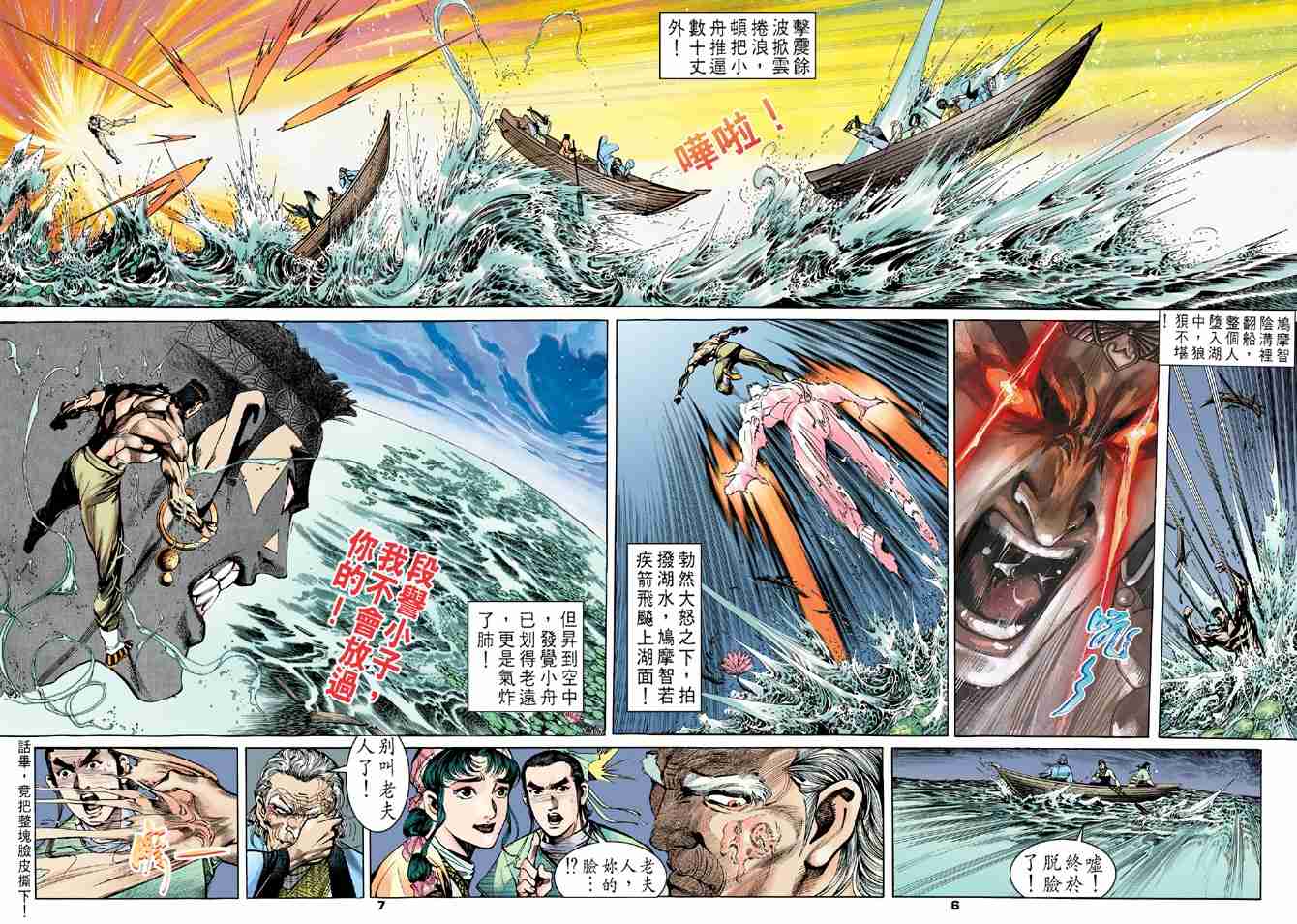 《天龙八部》漫画最新章节第9回免费下拉式在线观看章节第【6】张图片