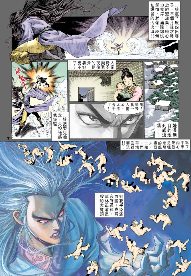 《天龙八部》漫画最新章节第72回免费下拉式在线观看章节第【7】张图片