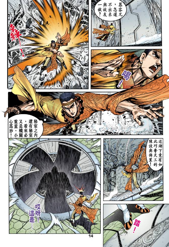 《天龙八部》漫画最新章节第33回免费下拉式在线观看章节第【13】张图片