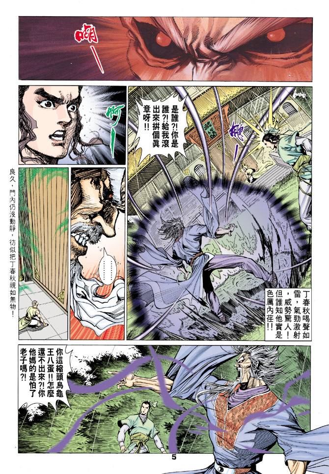 《天龙八部》漫画最新章节第73回免费下拉式在线观看章节第【6】张图片