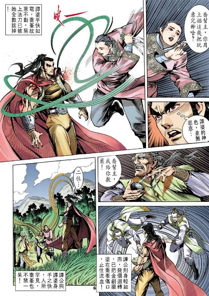 《天龙八部》漫画最新章节第14回免费下拉式在线观看章节第【6】张图片