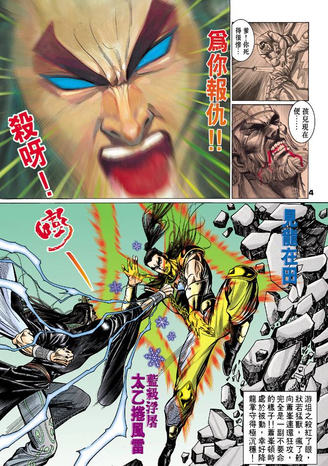 《天龙八部》漫画最新章节第71回免费下拉式在线观看章节第【4】张图片