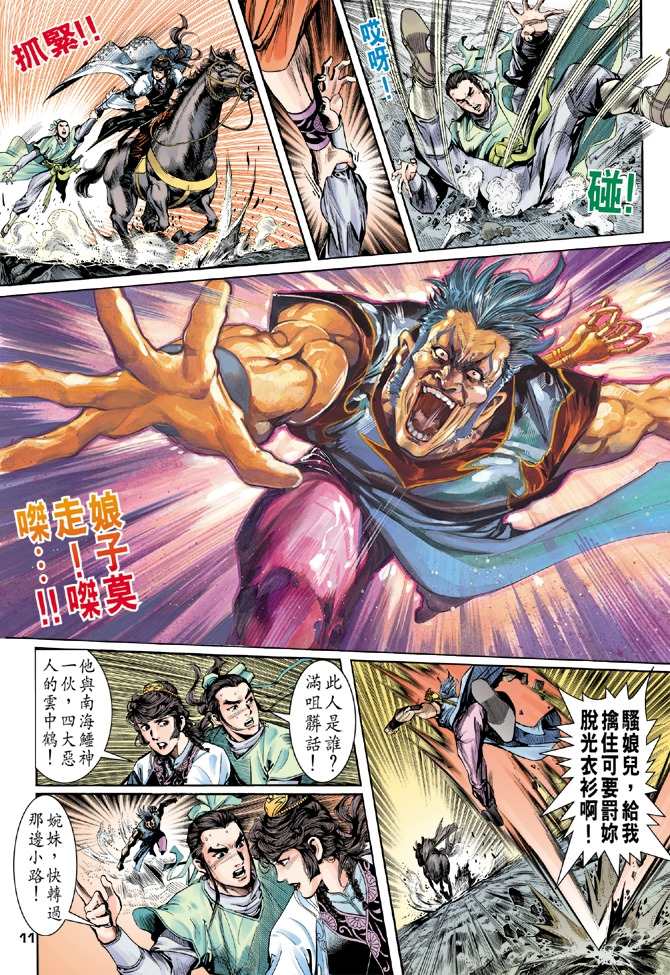 《天龙八部》漫画最新章节第3回免费下拉式在线观看章节第【11】张图片