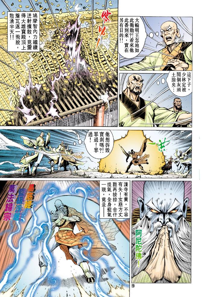 《天龙八部》漫画最新章节第64回免费下拉式在线观看章节第【7】张图片