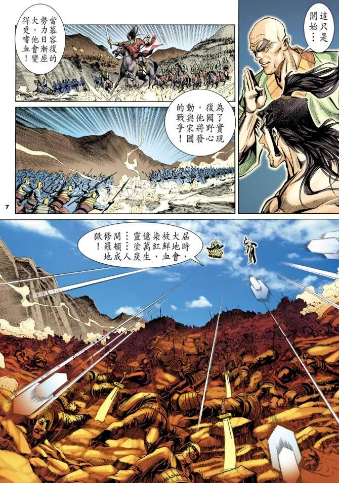 《天龙八部》漫画最新章节第99回免费下拉式在线观看章节第【7】张图片