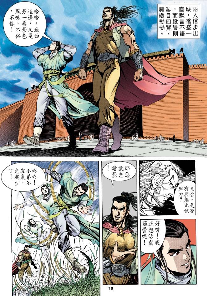 《天龙八部》漫画最新章节第12回免费下拉式在线观看章节第【10】张图片