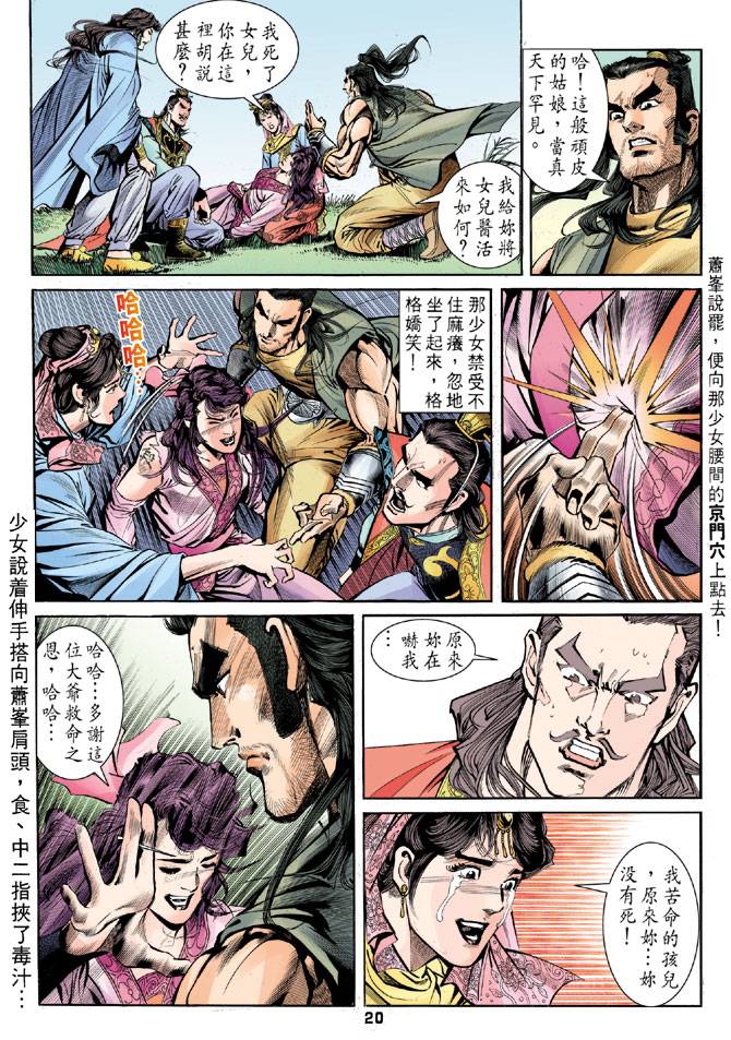 《天龙八部》漫画最新章节第24回免费下拉式在线观看章节第【20】张图片