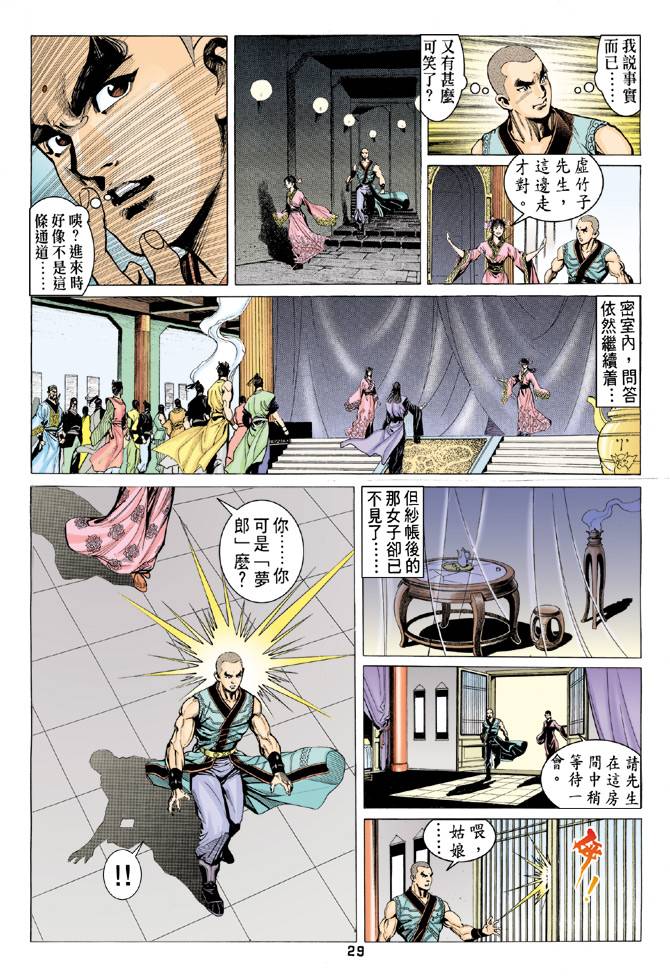 《天龙八部》漫画最新章节第82回免费下拉式在线观看章节第【28】张图片