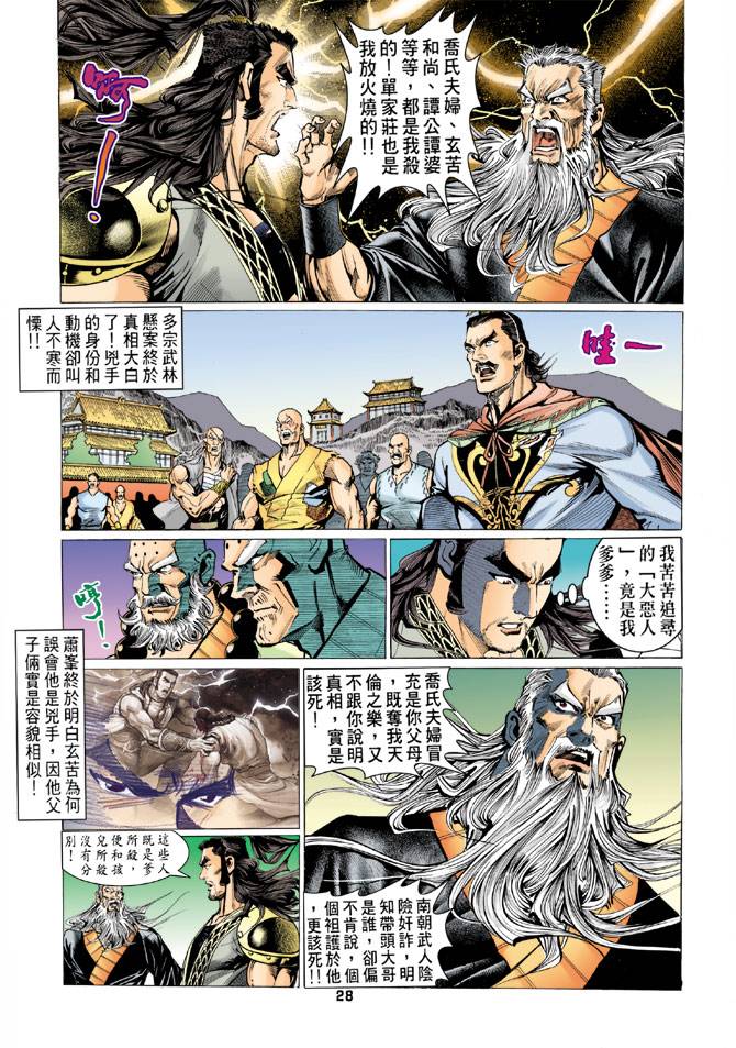 《天龙八部》漫画最新章节第75回免费下拉式在线观看章节第【26】张图片