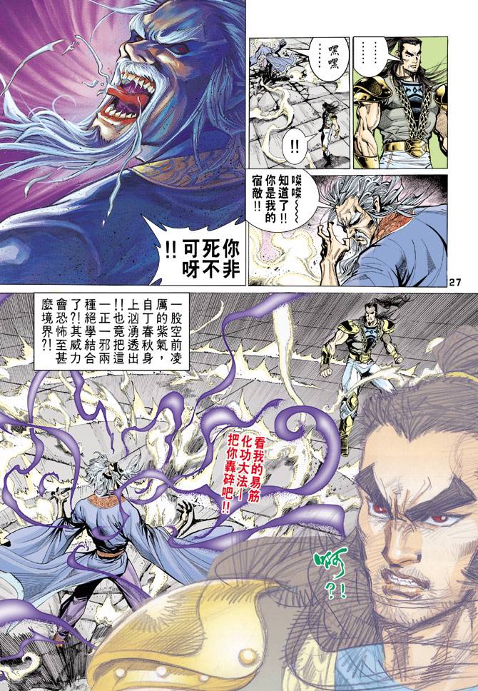 《天龙八部》漫画最新章节第69回免费下拉式在线观看章节第【27】张图片