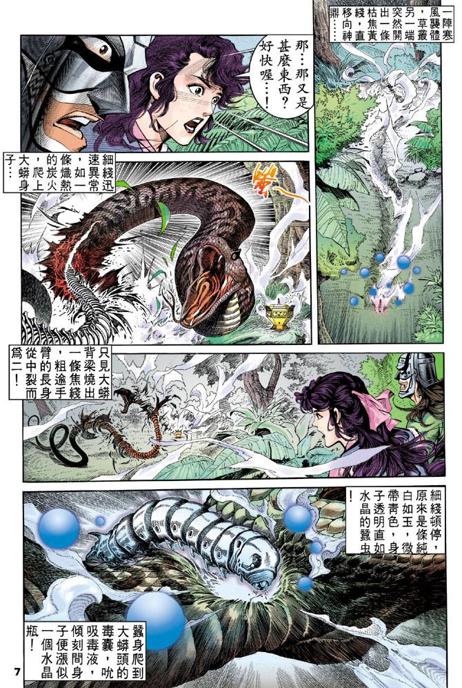 《天龙八部》漫画最新章节第34回免费下拉式在线观看章节第【7】张图片