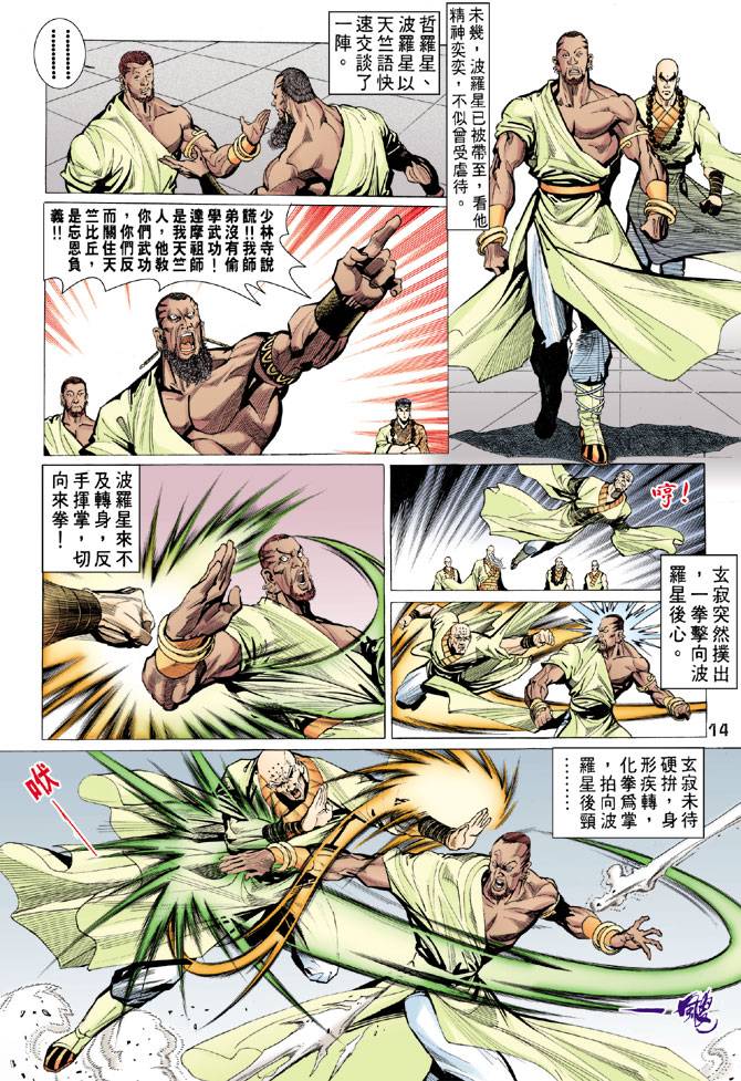 《天龙八部》漫画最新章节第64回免费下拉式在线观看章节第【12】张图片