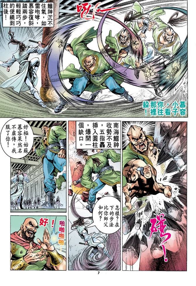 《天龙八部》漫画最新章节第19回免费下拉式在线观看章节第【7】张图片