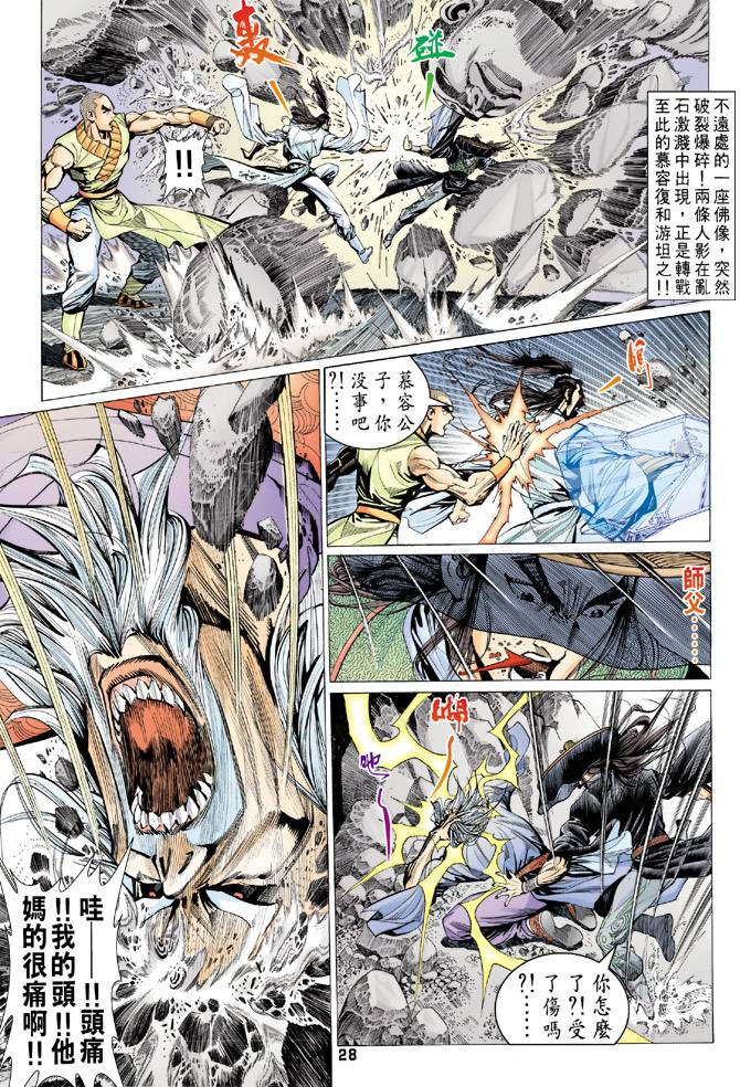 《天龙八部》漫画最新章节第68回免费下拉式在线观看章节第【28】张图片