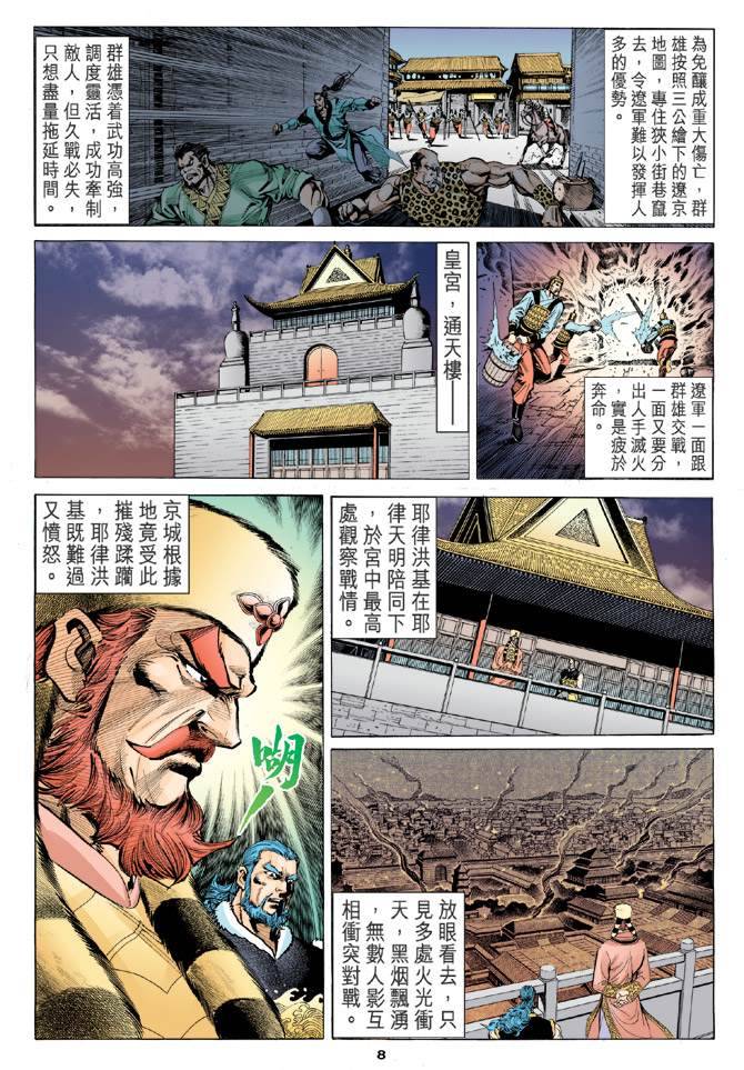 《天龙八部》漫画最新章节第97回免费下拉式在线观看章节第【7】张图片