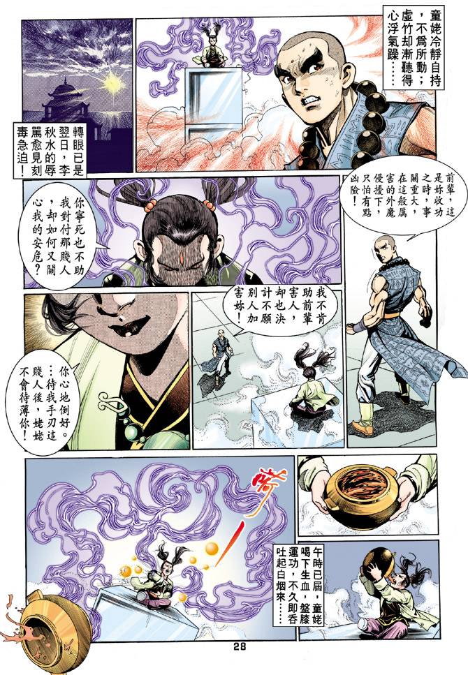 《天龙八部》漫画最新章节第57回免费下拉式在线观看章节第【28】张图片