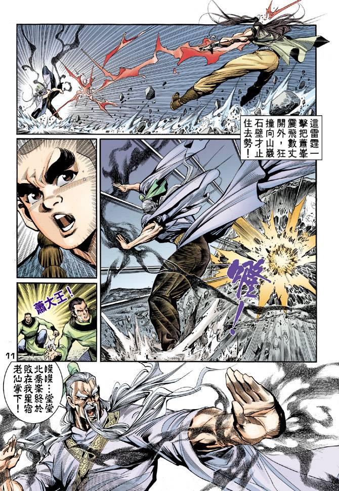 《天龙八部》漫画最新章节第47回免费下拉式在线观看章节第【10】张图片