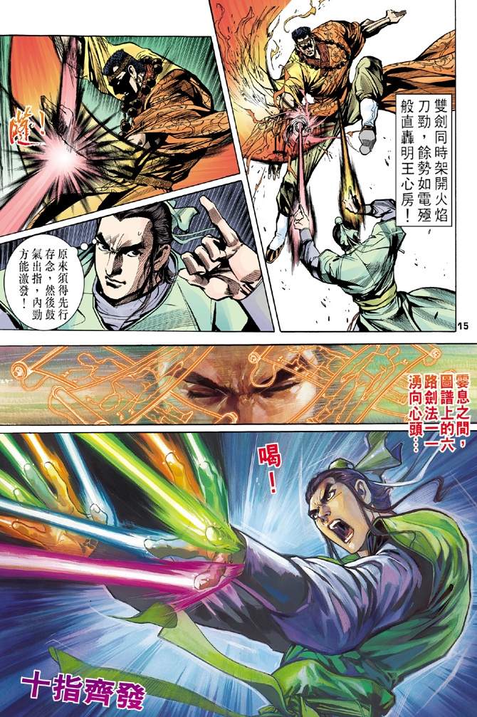 《天龙八部》漫画最新章节第8回免费下拉式在线观看章节第【15】张图片