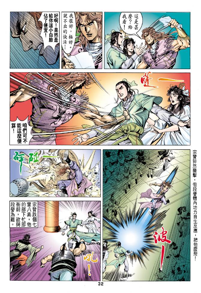 《天龙八部》漫画最新章节第82回免费下拉式在线观看章节第【31】张图片