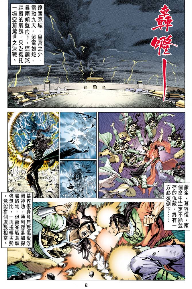 《天龙八部》漫画最新章节第95回免费下拉式在线观看章节第【2】张图片