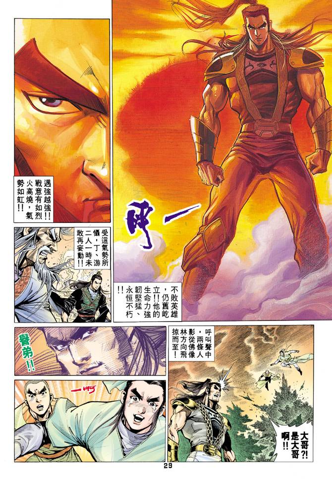 《天龙八部》漫画最新章节第70回免费下拉式在线观看章节第【29】张图片