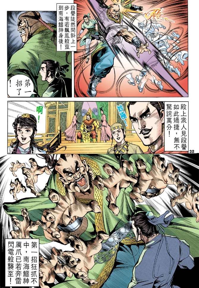 《天龙八部》漫画最新章节第3回免费下拉式在线观看章节第【31】张图片