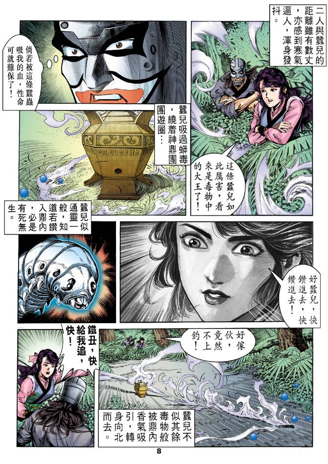 《天龙八部》漫画最新章节第34回免费下拉式在线观看章节第【8】张图片