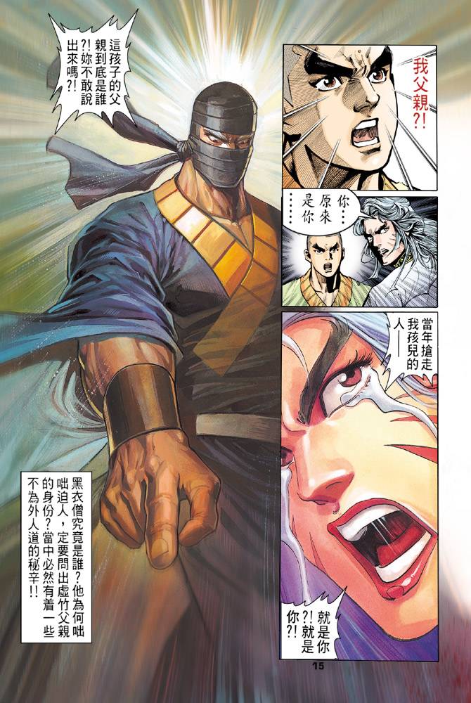 《天龙八部》漫画最新章节第75回免费下拉式在线观看章节第【14】张图片