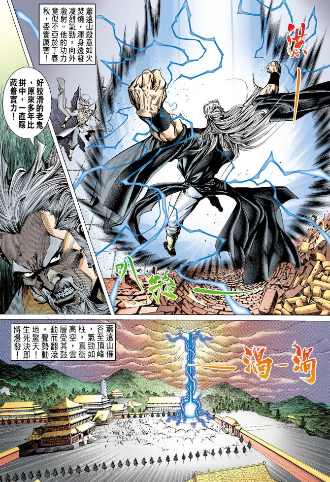 《天龙八部》漫画最新章节第76回免费下拉式在线观看章节第【16】张图片