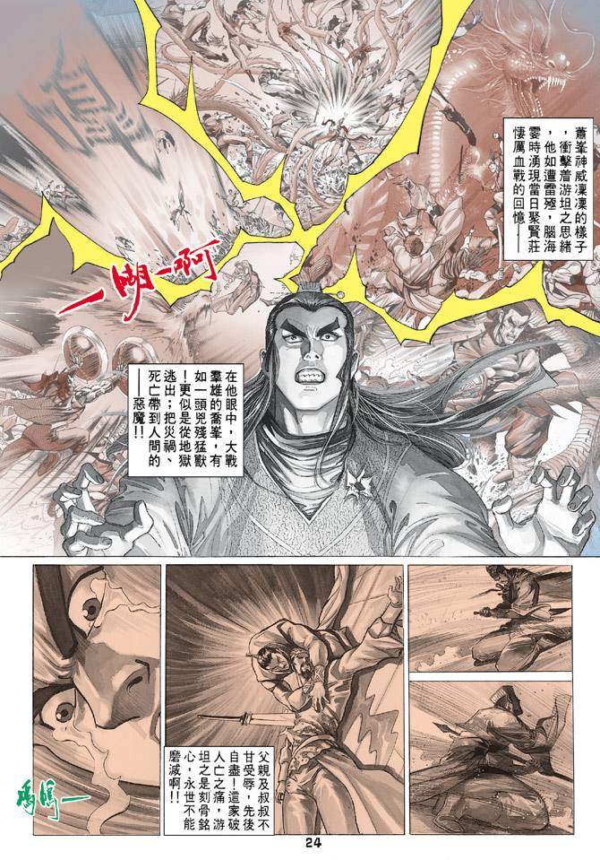 《天龙八部》漫画最新章节第70回免费下拉式在线观看章节第【24】张图片