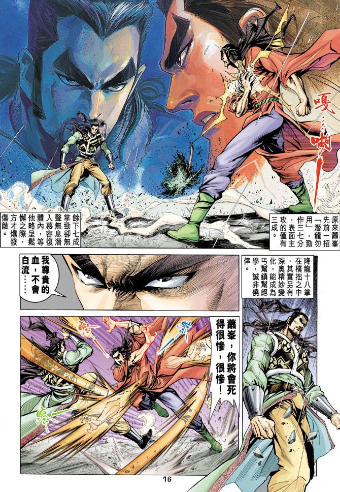 《天龙八部》漫画最新章节第94回免费下拉式在线观看章节第【16】张图片