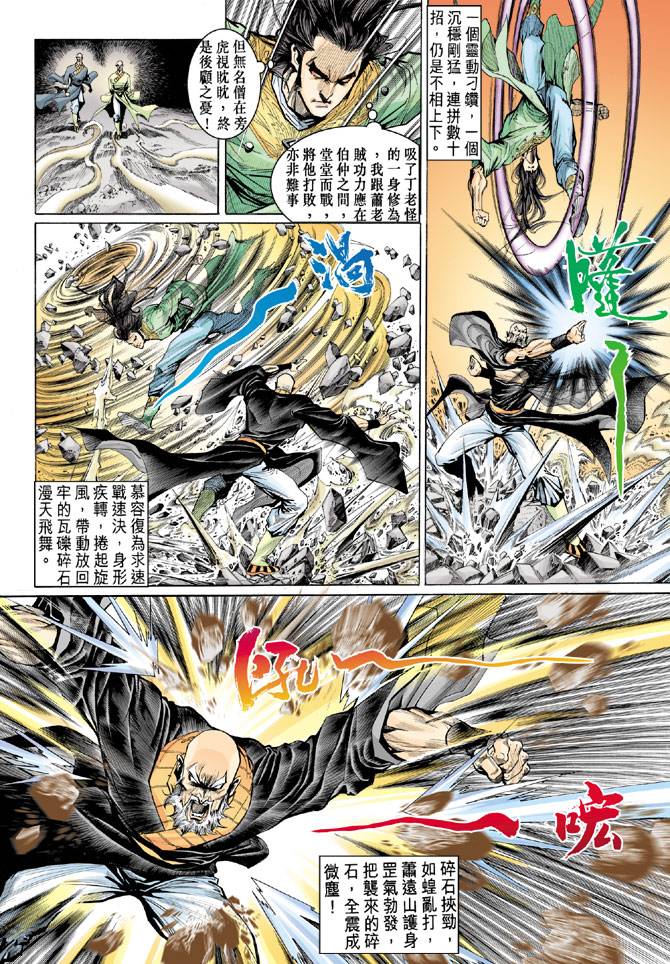 《天龙八部》漫画最新章节第90回免费下拉式在线观看章节第【10】张图片