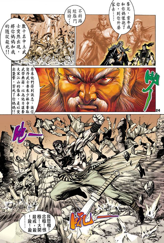 《天龙八部》漫画最新章节第75回免费下拉式在线观看章节第【22】张图片