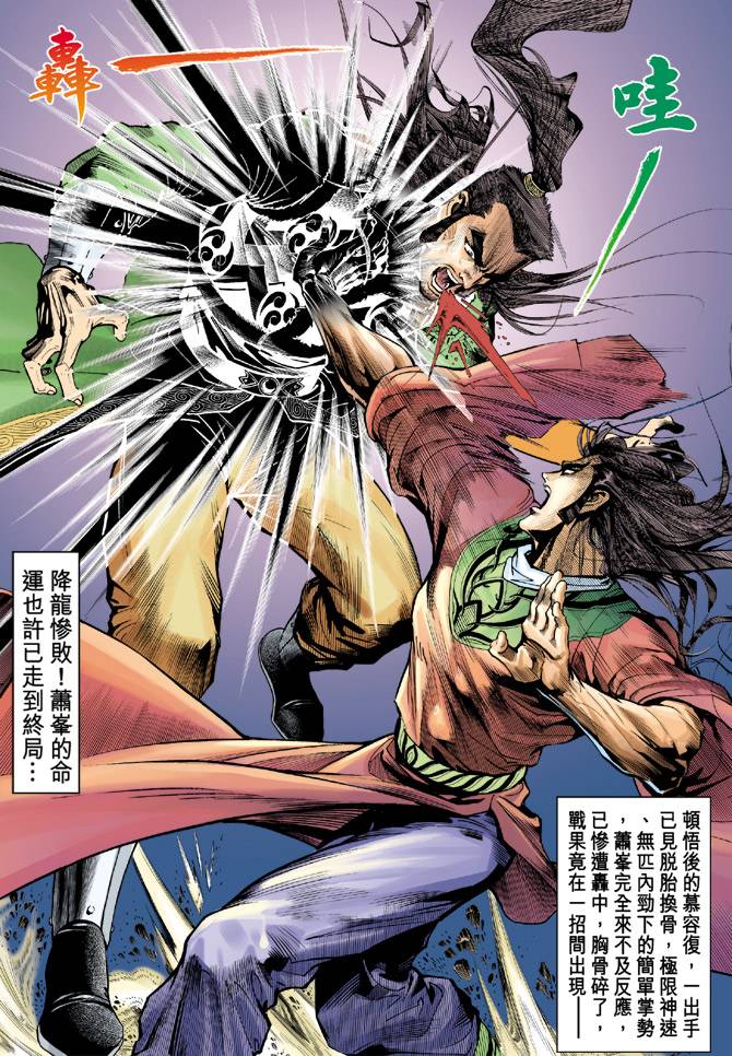 《天龙八部》漫画最新章节第93回免费下拉式在线观看章节第【29】张图片