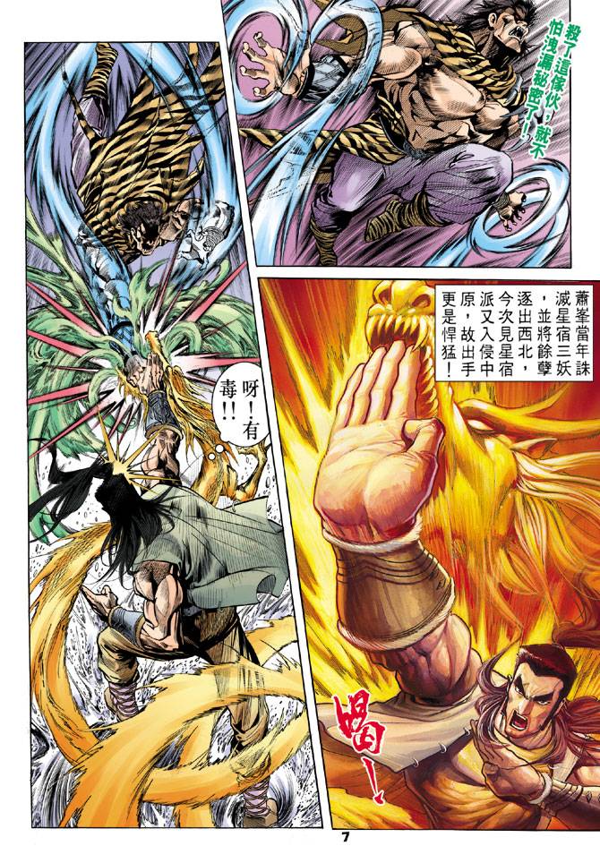 《天龙八部》漫画最新章节第27回免费下拉式在线观看章节第【7】张图片