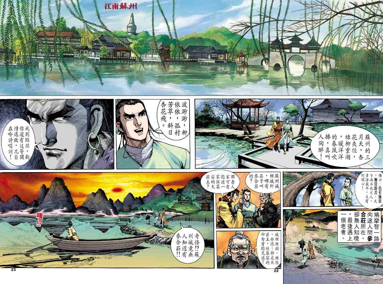 《天龙八部》漫画最新章节第8回免费下拉式在线观看章节第【22】张图片