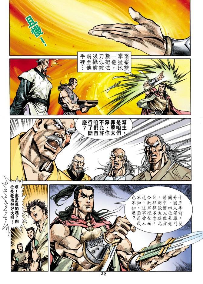 《天龙八部》漫画最新章节第13回免费下拉式在线观看章节第【30】张图片