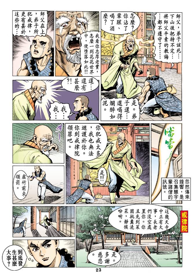 《天龙八部》漫画最新章节第63回免费下拉式在线观看章节第【23】张图片