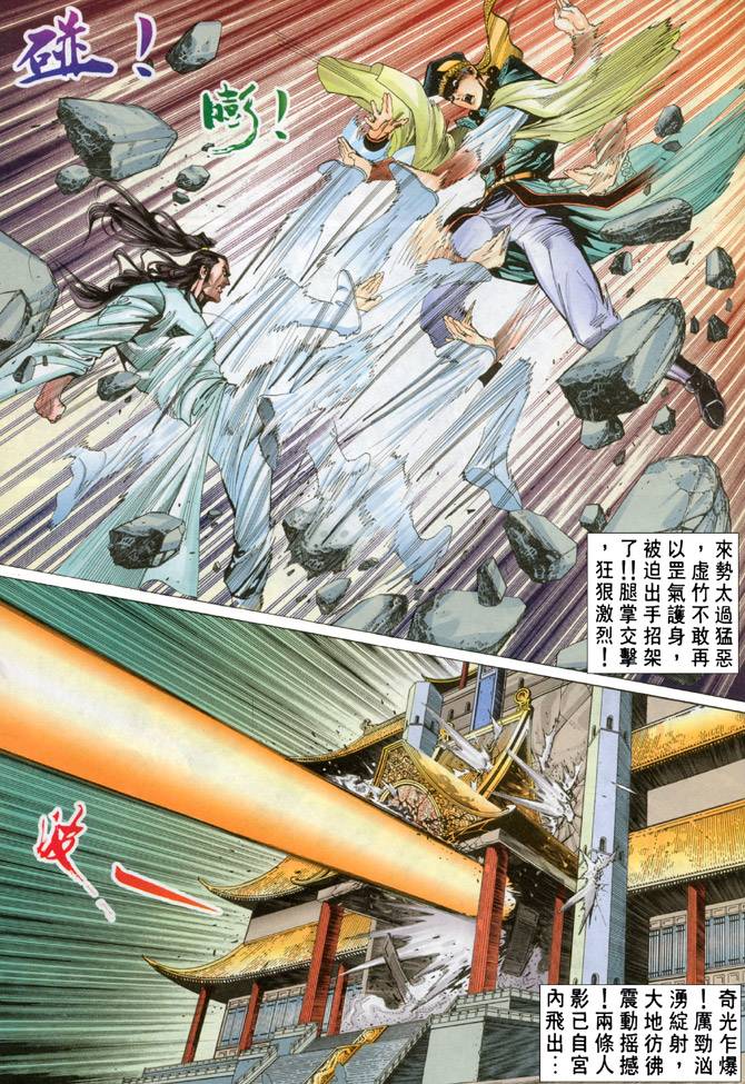 《天龙八部》漫画最新章节第61回免费下拉式在线观看章节第【21】张图片